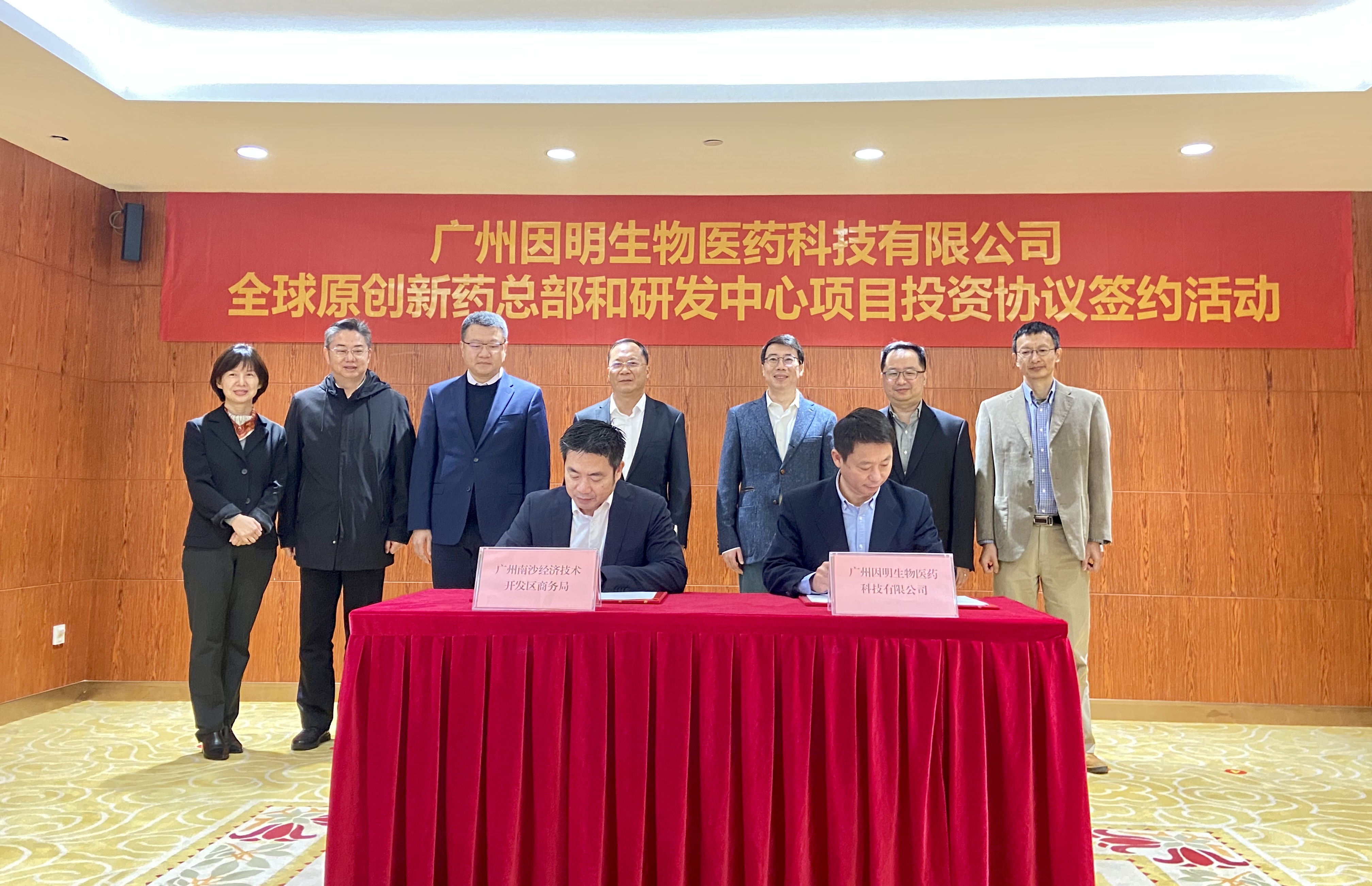 因明生物将在南沙打造全球原创新药总部和研发中心(图1) 因明生物将在南沙打造全球原创新药总部和研发中心(图1)